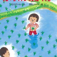 絵本「えっちゃん ええやん」の表紙（サムネイル）