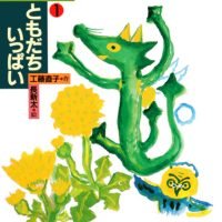 絵本「ともだちいっぱい」の表紙（サムネイル）