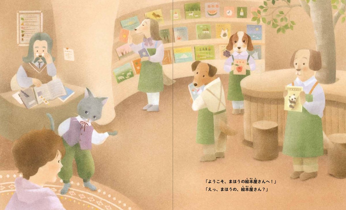 絵本「まほうの絵本屋さん いずみとみずうみ」の一コマ2