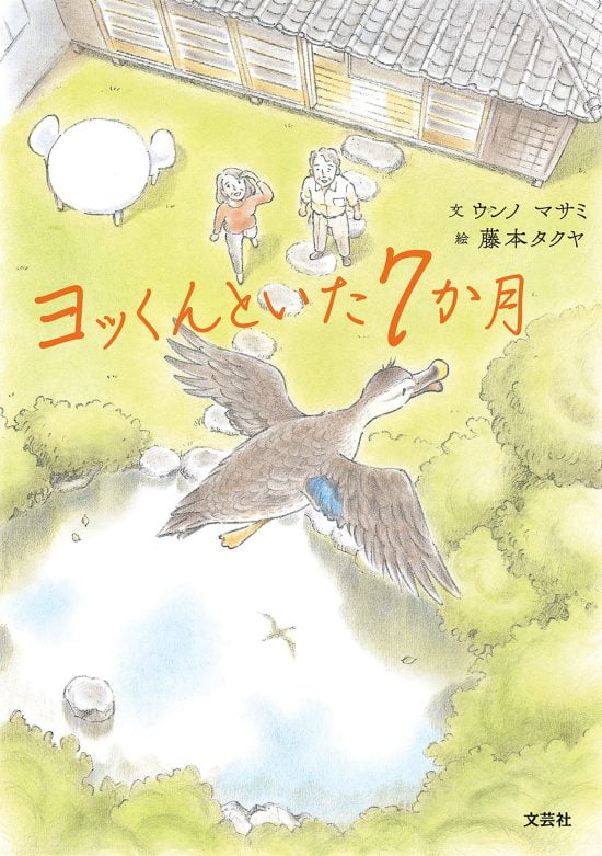 絵本「ヨッくんといた7か月」の表紙（全体把握用）（中サイズ）