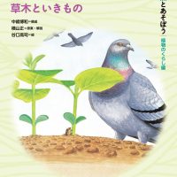 絵本「たべたのはだれー草木といきもの」の表紙（サムネイル）