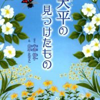 絵本「天平の見つけたもの」の表紙（サムネイル）