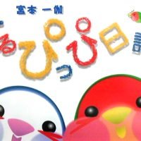 絵本「くるぴっぴ日記」の表紙（サムネイル）