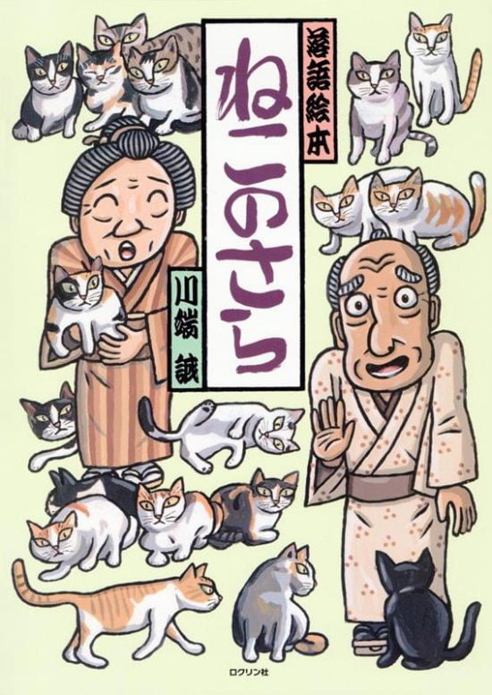 絵本「ねこのさら」の表紙（全体把握用）（中サイズ）