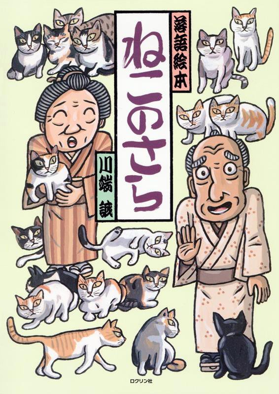 絵本「ねこのさら」の表紙（詳細確認用）（中サイズ）