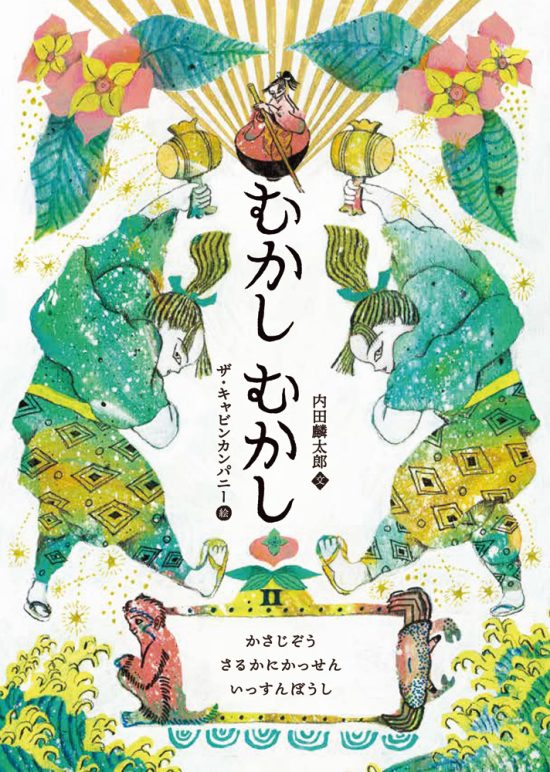 むかしむかし2カバー入稿（全体把握用）（中サイズ）