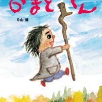 絵本「のまどくん」の表紙（サムネイル）