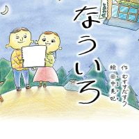 絵本「かなういろ」の表紙（サムネイル）