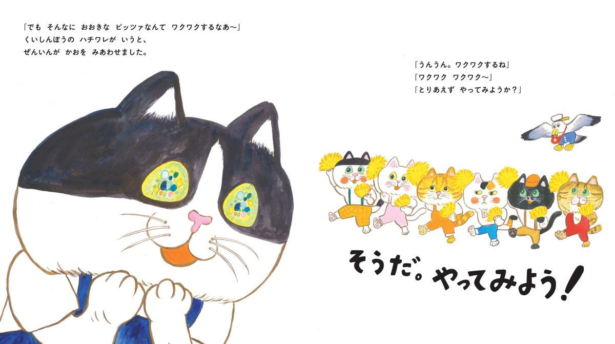 絵本「こねこねねこの ねこピッツァ」の一コマ4