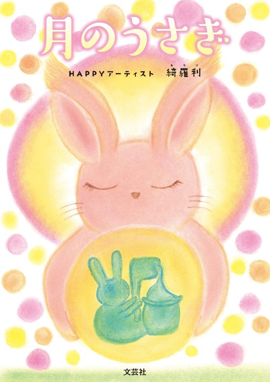 絵本「月のうさぎ」の表紙（全体把握用）（中サイズ）