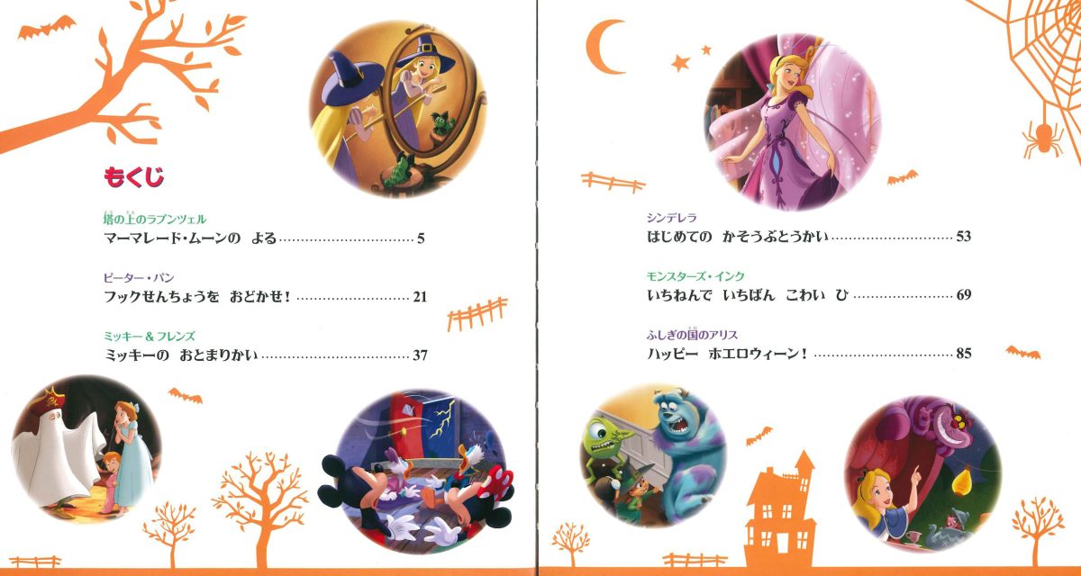 絵本「ディズニー ハロウィーン ストーリーズ」の一コマ