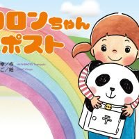 絵本「コロンちゃんとポスト」の表紙（サムネイル）