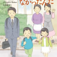 絵本「あたり前なんかなかったんだ」の表紙（サムネイル）