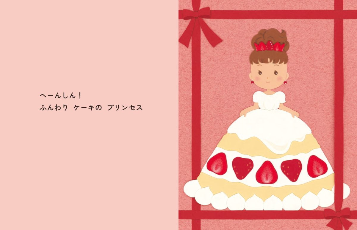 絵本「フルーツスイーツのプリンセス」の一コマ2