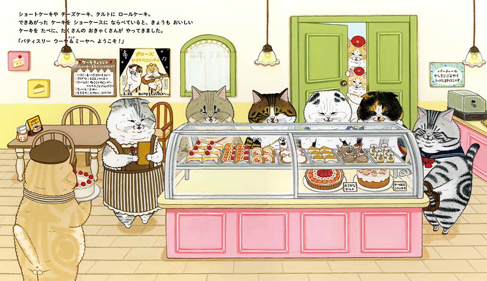 絵本「ねこのケーキやさん」の一コマ2