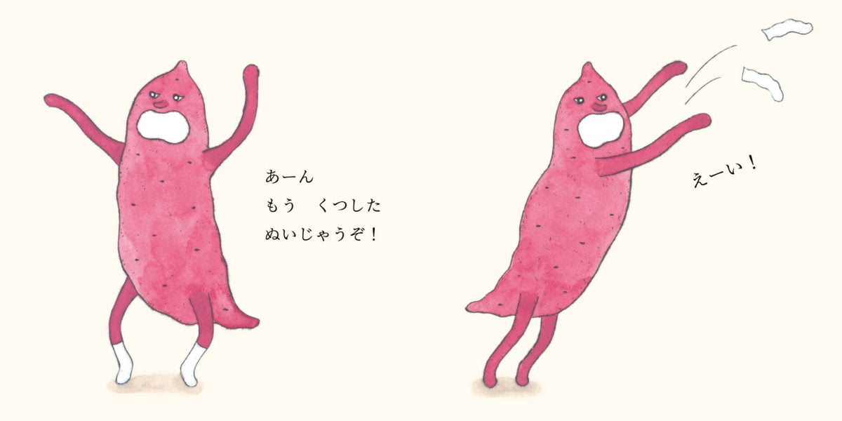 絵本「おいもちゃん」の一コマ