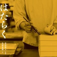 絵本「はたらく製本所」の表紙（サムネイル）