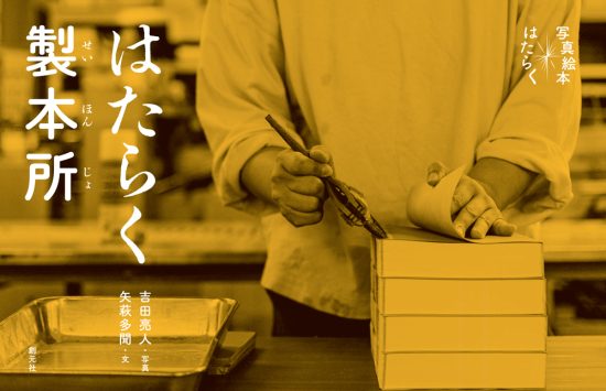 絵本「はたらく製本所」の表紙（中サイズ）