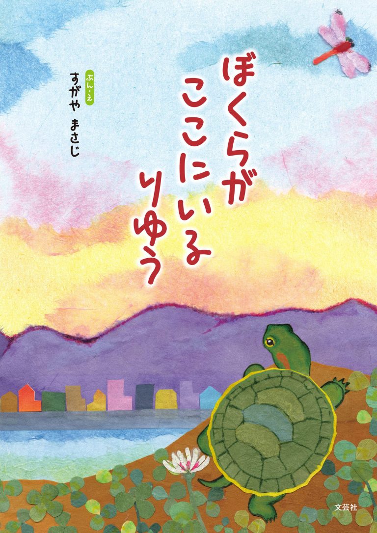 絵本「ぼくらが ここにいる りゆう」の表紙（詳細確認用）（中サイズ）