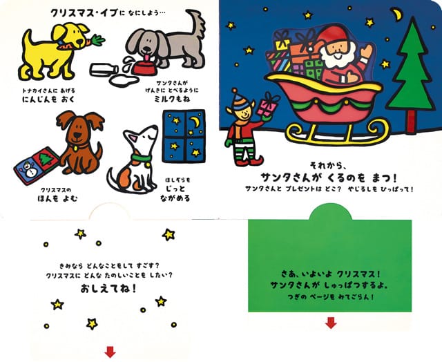 絵本「びっくり クリスマス」の一コマ4