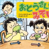 絵本「おとうさんのみそしる」の表紙（サムネイル）