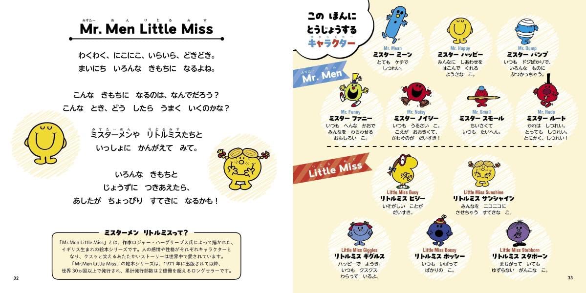 絵本「MR.MEN LITTLE MISS やさしいって なあに Be Kind」の一コマ3