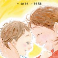 絵本「やっくんといっしょに」の表紙（サムネイル）