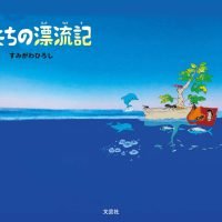 絵本「虫たちの漂流記」の表紙（サムネイル）