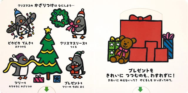 絵本「びっくり クリスマス」の一コマ