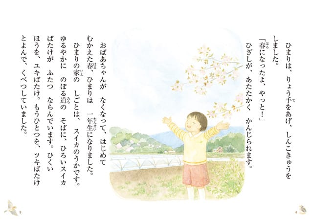 絵本「ひまりとふしぎなあの子」の一コマ