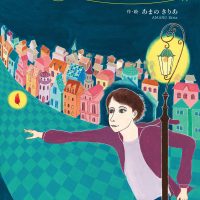 絵本「月の夜に」の表紙（サムネイル）