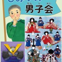 絵本「ひみつの男子会」の表紙（サムネイル）