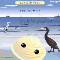 絵本「ぼくのふるさとは、どこなんだろう」の表紙（サムネイル）