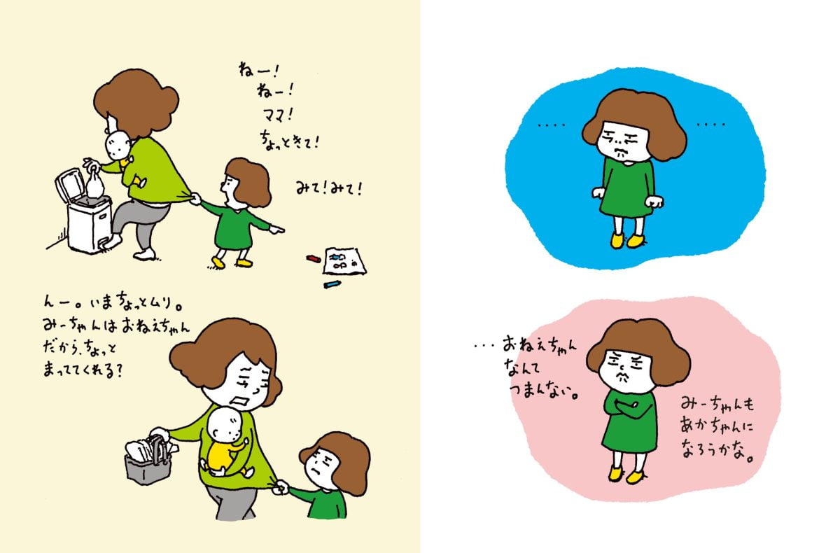 絵本「しばらくあかちゃんになりますので」の一コマ