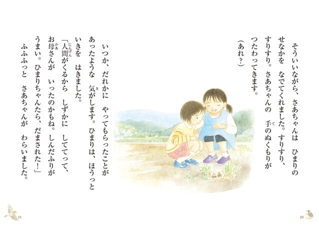 絵本「ひまりとふしぎなあの子」の一コマ2