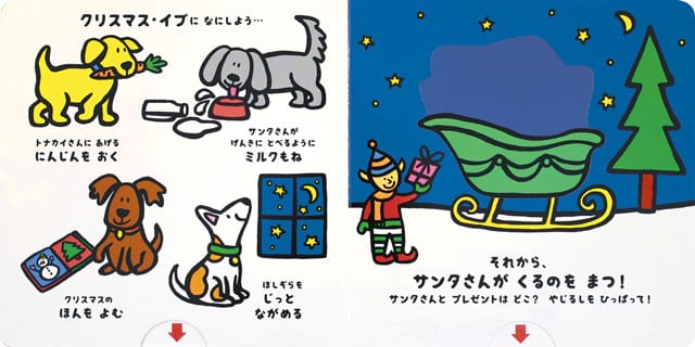 絵本「びっくり クリスマス」の一コマ3