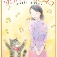 絵本「うたうバーバとうたうネコ」の表紙（サムネイル）