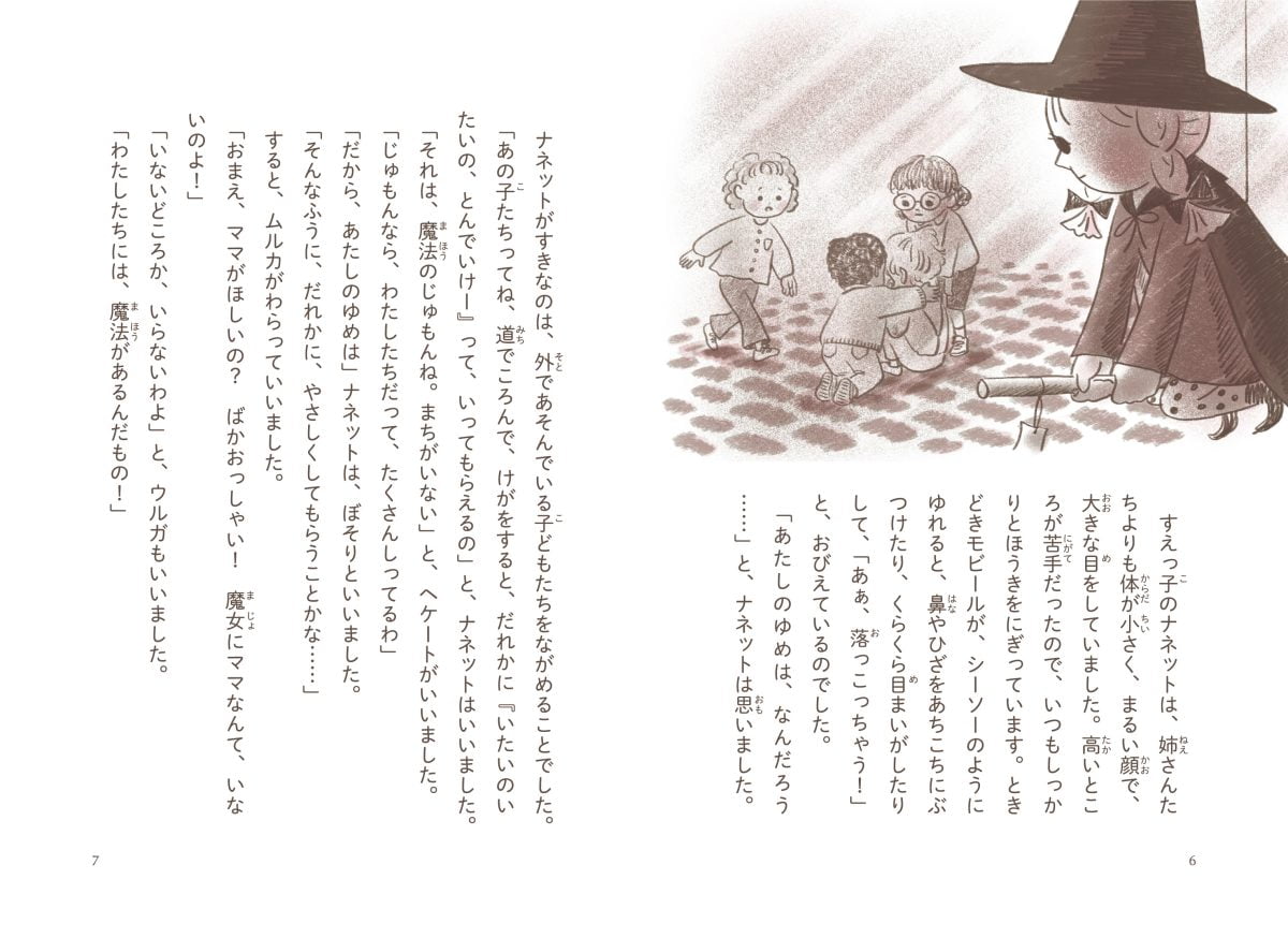 絵本「ハロウィーンまで、まってなさい」の一コマ3