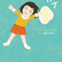 絵本「あかねちゃん」の表紙（サムネイル）