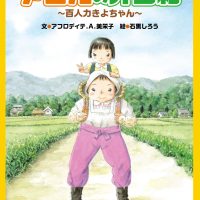 絵本「アヒルの弁当箱」の表紙（サムネイル）