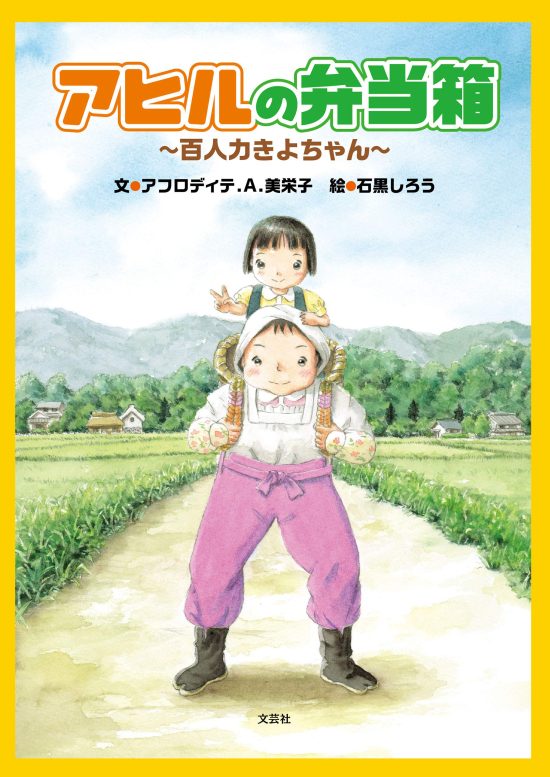 絵本「アヒルの弁当箱」の表紙（全体把握用）（中サイズ）