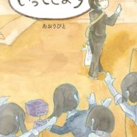 絵本「いってきます」の表紙（サムネイル）