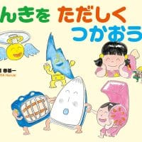 絵本「でんきを ただしく つかおうね」の表紙（サムネイル）