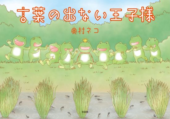 絵本「言葉の出ない王子様」の表紙（全体把握用）（中サイズ）