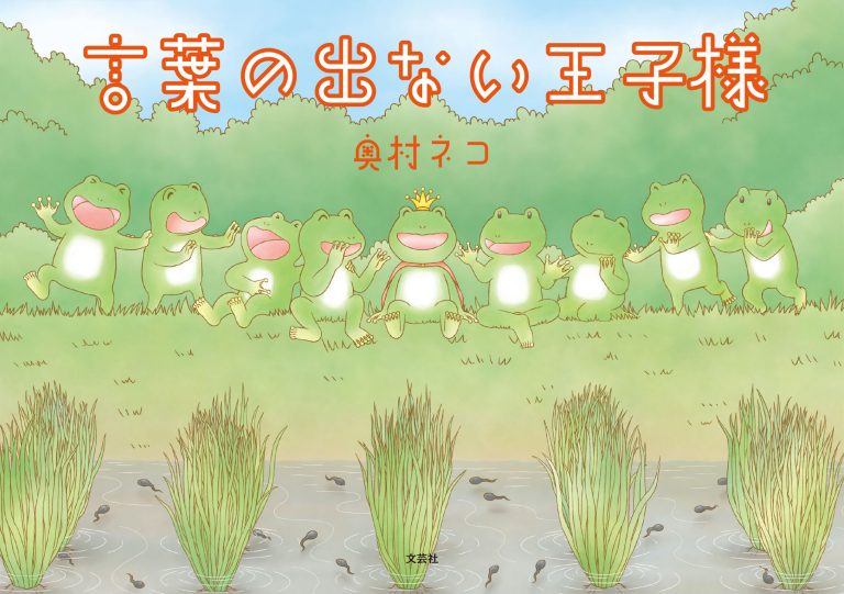 絵本「言葉の出ない王子様」の表紙（詳細確認用）（中サイズ）