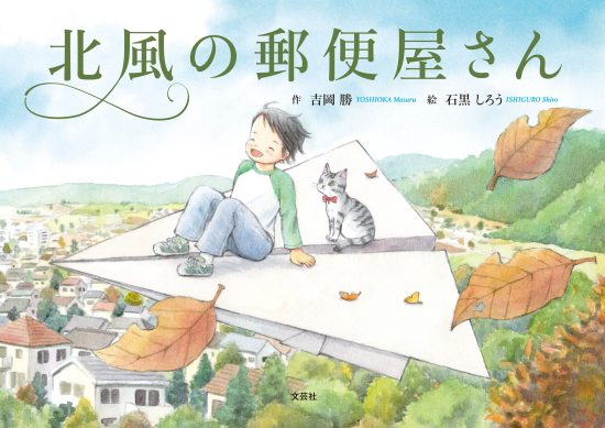 絵本「北風の郵便屋さん」の表紙（中サイズ）