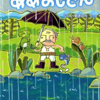 絵本「あめおじさん」の表紙（サムネイル）