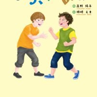 絵本「もう、いいよ」の表紙（サムネイル）