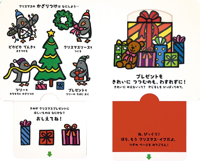 絵本「びっくり クリスマス」の一コマ2