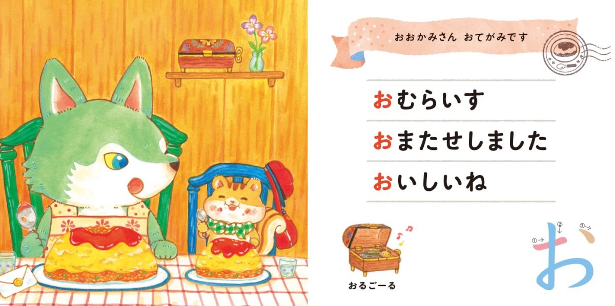 絵本「にこにこいっぱい あいうえお」の一コマ5